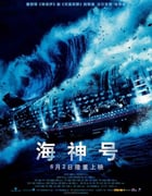 2006年美国经典动作片《海神号》蓝光国粤英3语双字