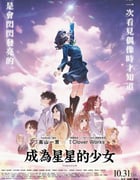 2024年日本动画片《四重星》BD日语中字