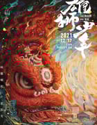 2021年国产8.3分动画片《雄狮少年》BD国粤双语中字