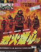 1997年中国香港经典动作片《十万火急》蓝光国粤双语中字