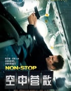 2014年英国经典动作片《空中营救》蓝光中英双字