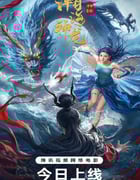 2025年国产奇幻片《瀚海神龙》HD国语中字