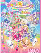 2024年日本动漫《Wonderful 光之美少女！：心动的游戏世界大冒险》全1集