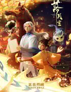 2024年国产7.9分奇幻片《落凡尘》HD国粤双语中字