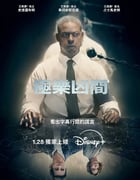 2025年美国电视剧《极乐凶间》全8集