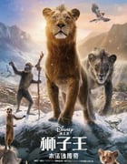 2024年美国6.6分动画片《狮子王：木法沙传奇》BD四语中字