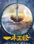 2025年国产大陆电视剧《一本正经》全56集