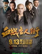2020年国产武侠片《血战唐人街》HD国语中字
