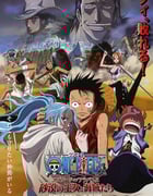 2007年日本经典动画片《海贼王剧场版8：沙漠公主与海盗们》蓝光日语中字