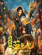 2021年国产动作片《武状元苏乞儿之天降神谕》HD国语中字