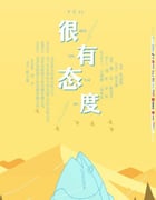 2019年国产喜剧片《很有态度》HD国语中字