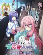 2025年日本动漫《我与尼特女忍者的莫名同居生活》全13集