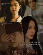2024年韩国悬疑片《康奈尔之盒》HD韩语中字
