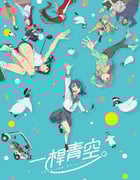 2025年日本动漫《一杆青空》全12集