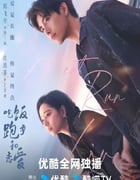 2025年国产大陆电视剧《吃饭跑步和恋爱》全28集
