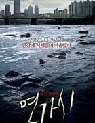 2012年韩国经典惊悚片《铁线虫入侵》蓝光韩语中字