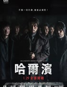 2024年韩国剧情片《哈尔滨》BD韩语中字
