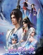 2024年国产动漫《徒弟个个是大佬》全40集
