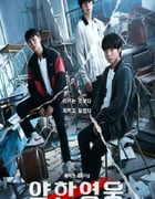2022年韩国电视剧《弱美男英雄 第1季》全8集