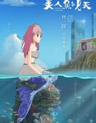2024年国产动画片《美人鱼的夏天》HD国语中字