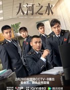 2025年国产大陆电视剧《大河之水》全36集