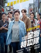 2024年韩国喜剧片《市民德熙》HD韩语中字