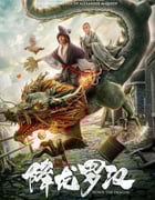 2020年国产喜剧片《降龙罗汉》HD国语中字