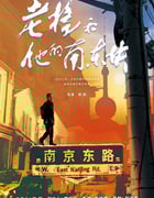 2024年国产记录片《老杨和他的南东块》HD国语中字
