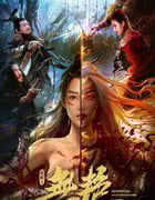 2021年国产爱情片《战国之无艳》HD国语中字