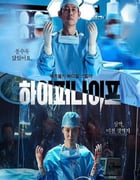 2025年韩国电视剧《狂医魔徒》全8集