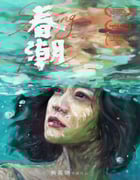 2019年国产7.1分剧情片《春潮》HD国语中字
