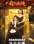 2025年国产大陆电视剧《名不虚传2025》全24集