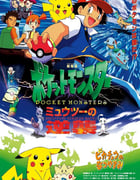 1998年日本经典动画片《精灵宝可梦：超梦的逆袭》蓝光日语中字