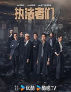 2025年中国香港电视剧《执法者们 国语版》全25集