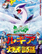 1999年日本经典动画片《宝可梦：梦幻的宝可梦洛奇亚爆诞》蓝光三语中字