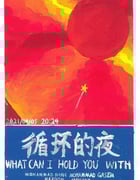 2021年国产剧情片《循环的夜》HD国语中英双字