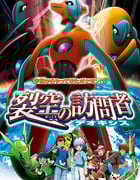 2004年日本经典动画片《精灵宝可梦：裂空的访问者 代欧奇希斯》蓝光三语中字