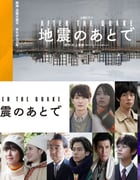 2025年日本电视剧《地震之后》全4集