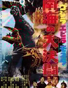 1966年日本经典科幻片《哥斯拉·伊比拉·摩斯拉：南海大决斗》蓝光日语中字