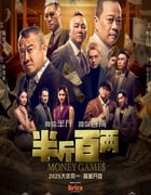 2025年马来西亚喜剧片《半斤百两》HD国语中字