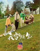 2025年国产大陆电视剧《我家的医生》全14集