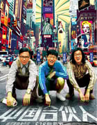2013年国产经典剧情片《中国合伙人》蓝光国语中字