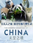 2019年美国纪录片《未至之境》全5集