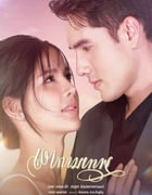 2025年泰国电视剧《新爱神之影》全8集