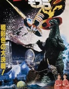 1992年日本经典科幻片《哥斯拉VS摩斯拉》蓝光日语中字