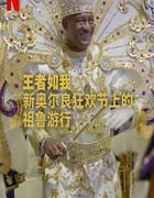 2025年美国纪录片《王者如我：新奥尔良狂欢节上的祖鲁游行》HD英语中字