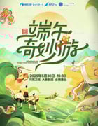 2025年国产综艺片《河南卫视端午奇妙游》HD国语中英双字