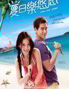 2011年国产经典喜剧爱情片《夏日乐悠悠》蓝光国粤双语中字