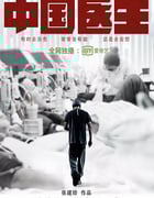 2019年国产大陆纪录片《中国医生》全10集