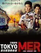 2021年日本电视剧《TOKYO MER～移动的急救室～》全11集